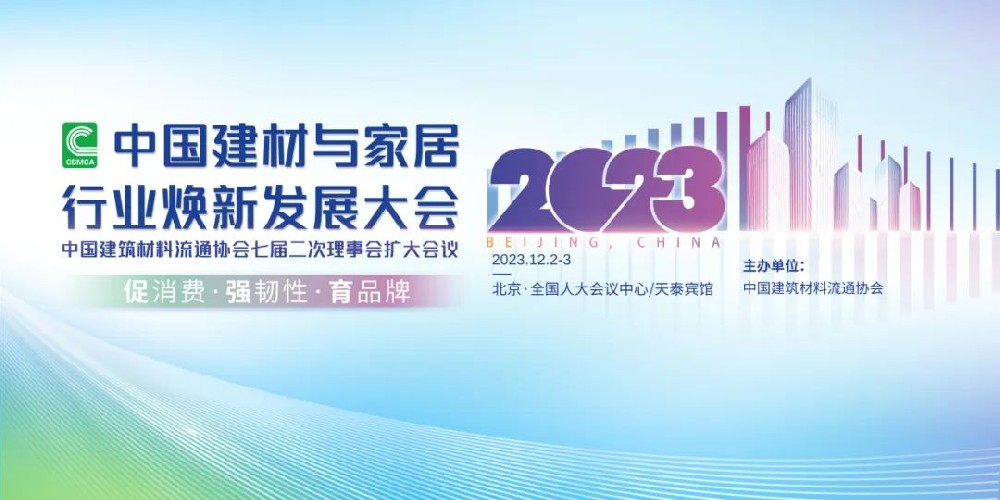 合作(do)品牌資訊｜東鵬控股載譽2023中國(country)建材家居行業煥新發展大(big)會